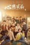 Hello Beautiful Life (2023)